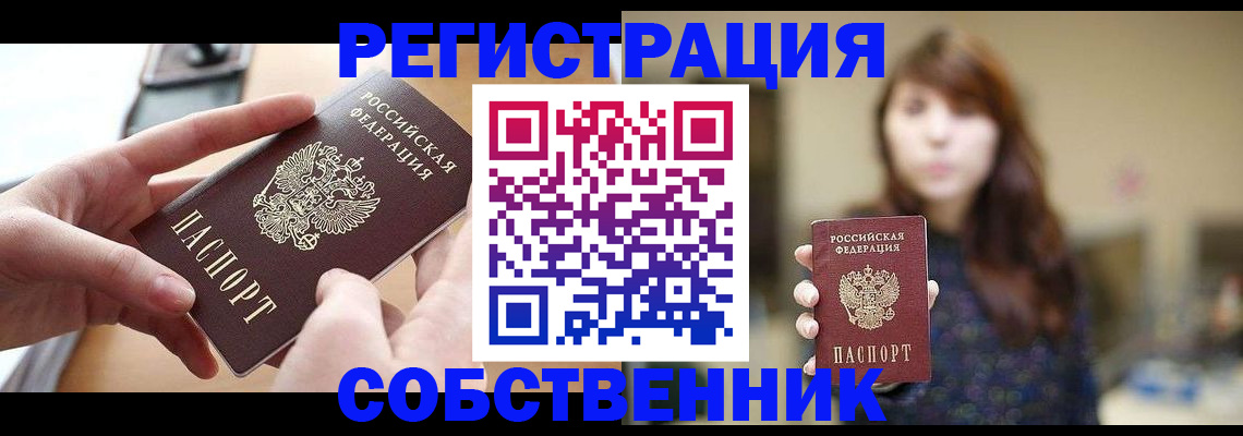 временная регистрация недорого в Павлово