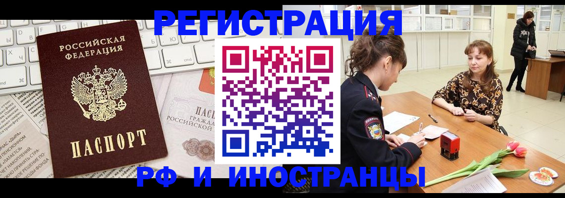 прописка в Павлово